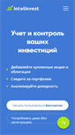 Mobile Screenshot of intelinvest.ru